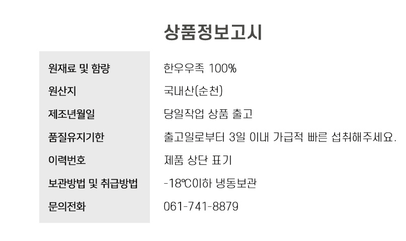 [순천로컬푸드_한우] 우족(냉동) 2kg