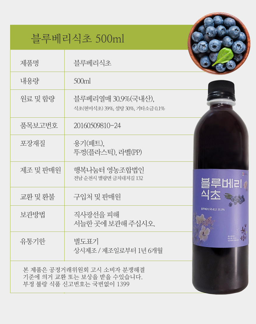 [행복나눔터] 순천산 100% 매실엑기스 + 블루베리식초 set