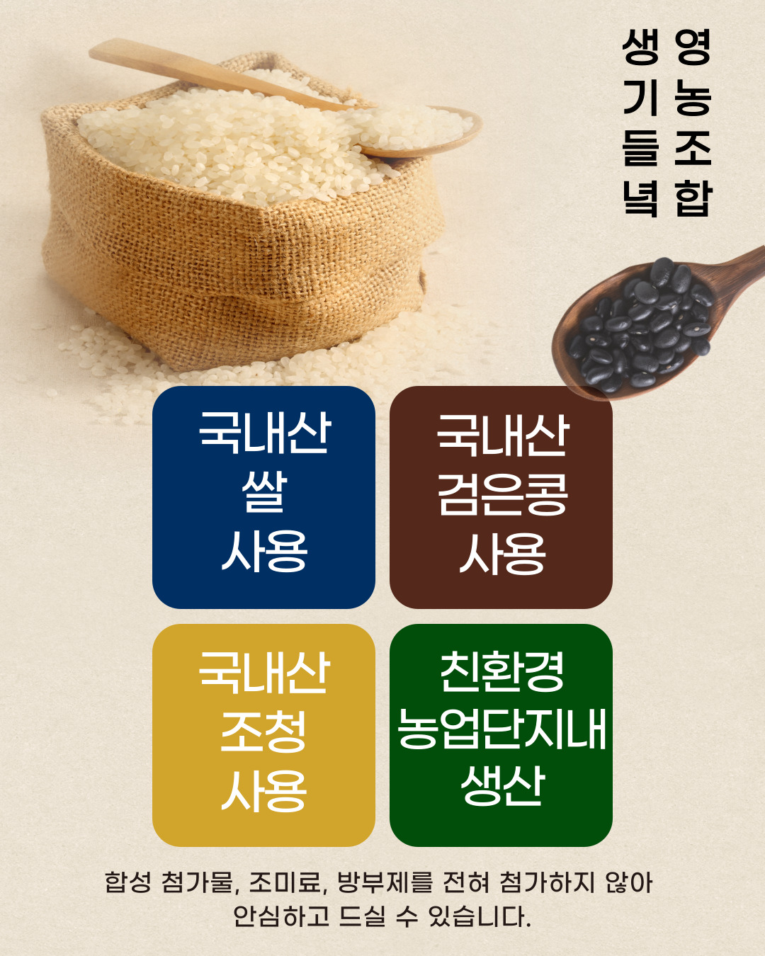 [생기들녘] 국내산쌀100% 쌀강정 200g