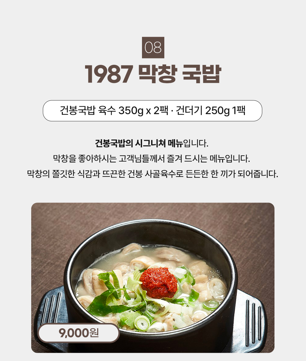 [순천로컬푸드X건봉국밥] 35년전통 건봉국밥 1050g