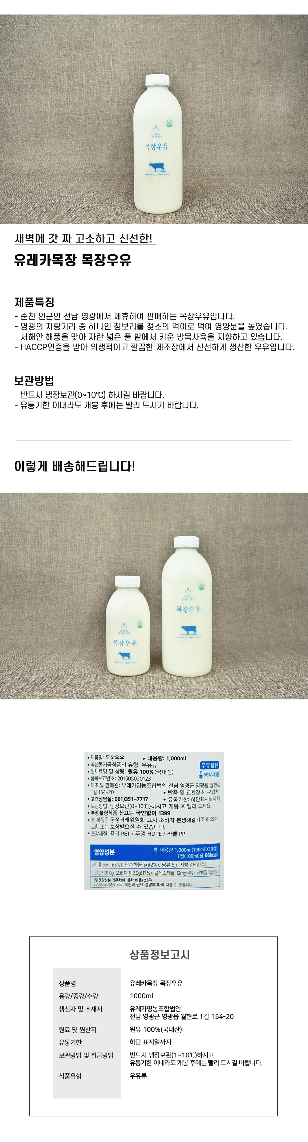 [순천로컬푸드_유레카] 원유100% 목장우유 1000ml