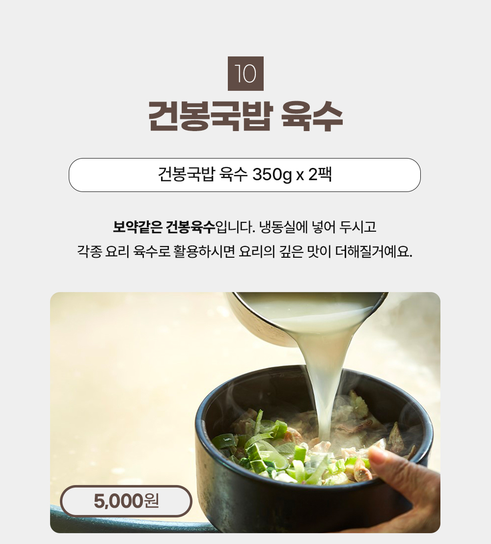 [순천로컬푸드X건봉국밥] 35년전통 건봉국밥 1050g